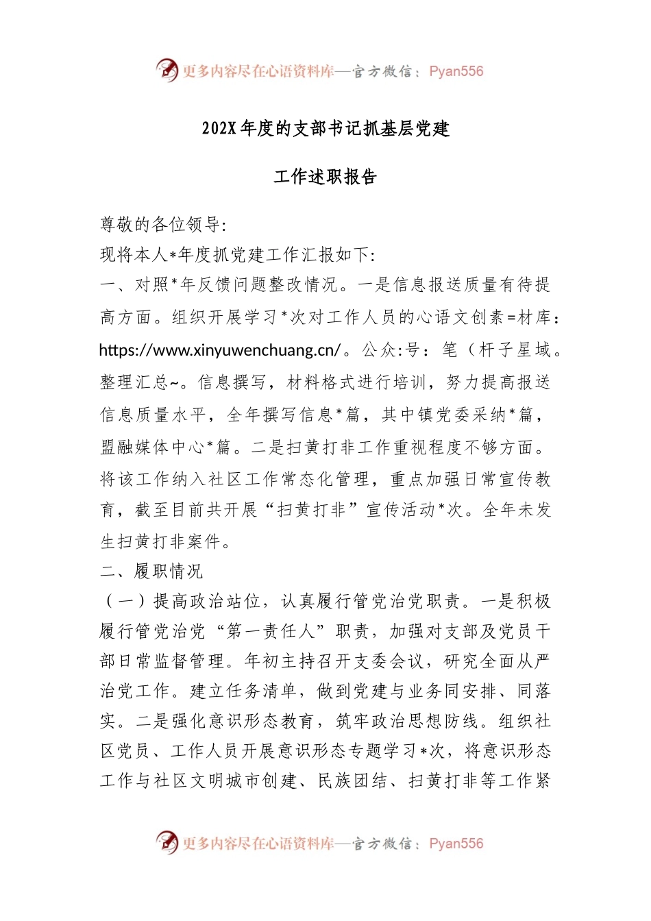 2022年度支部书记抓基层党建工作述职报告.docx_第1页