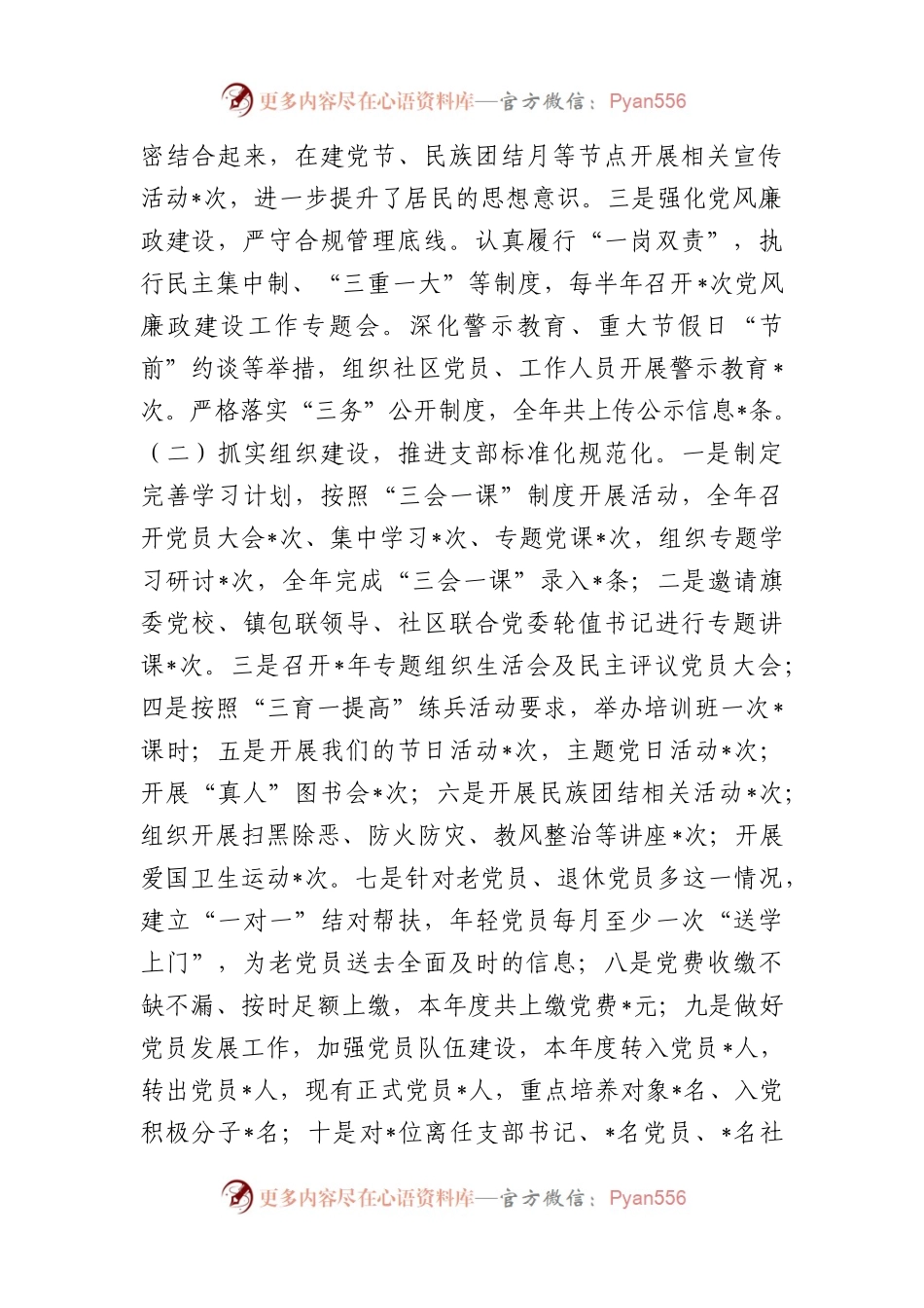 2022年度支部书记抓基层党建工作述职报告.docx_第2页
