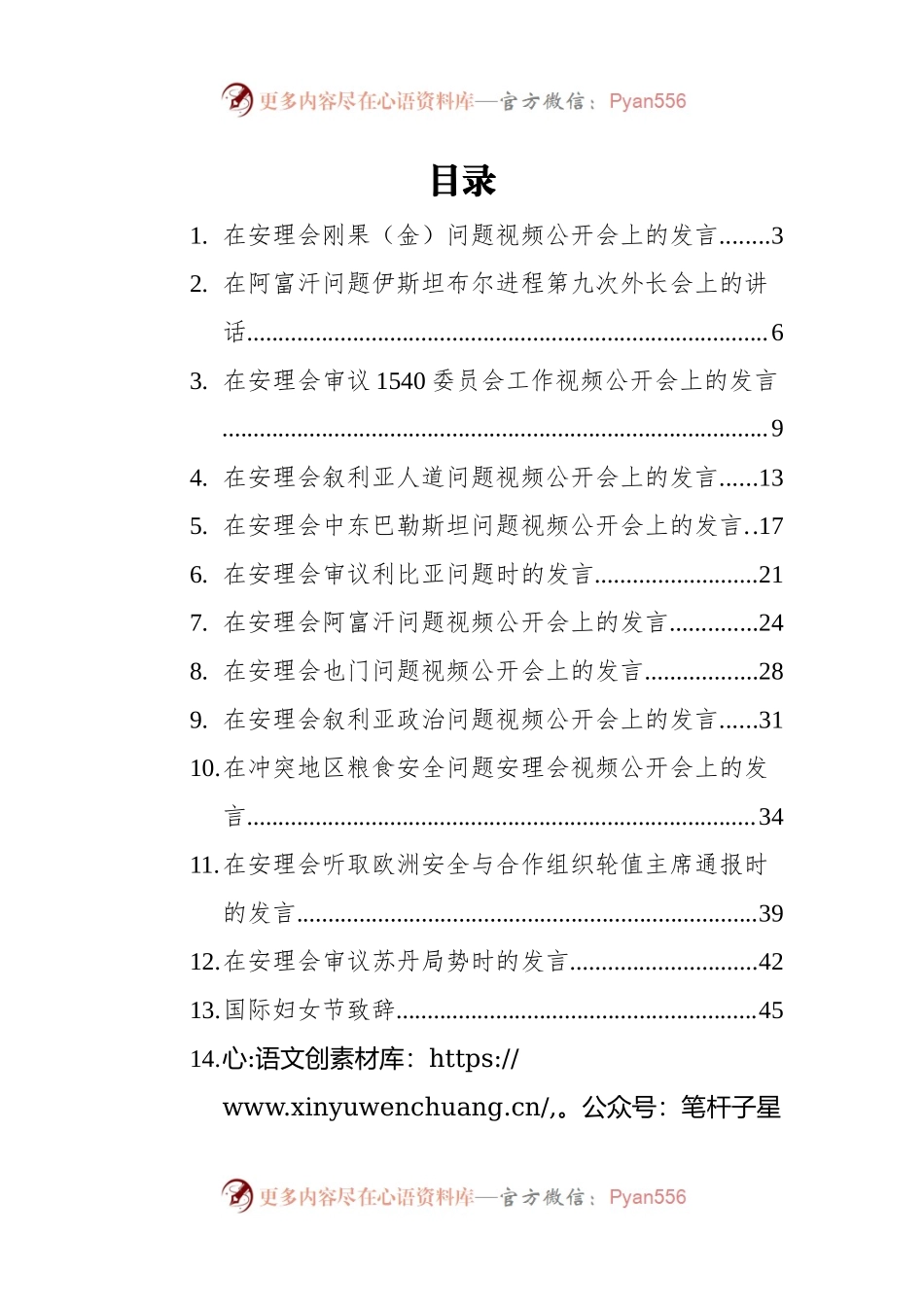 2021年03月外交部发言汇编16篇2万字.docx_第1页
