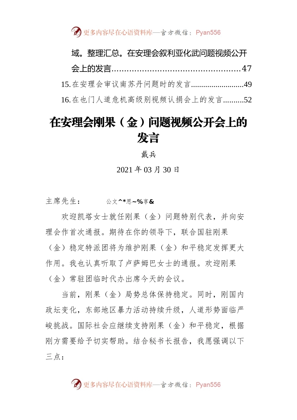 2021年03月外交部发言汇编16篇2万字.docx_第2页