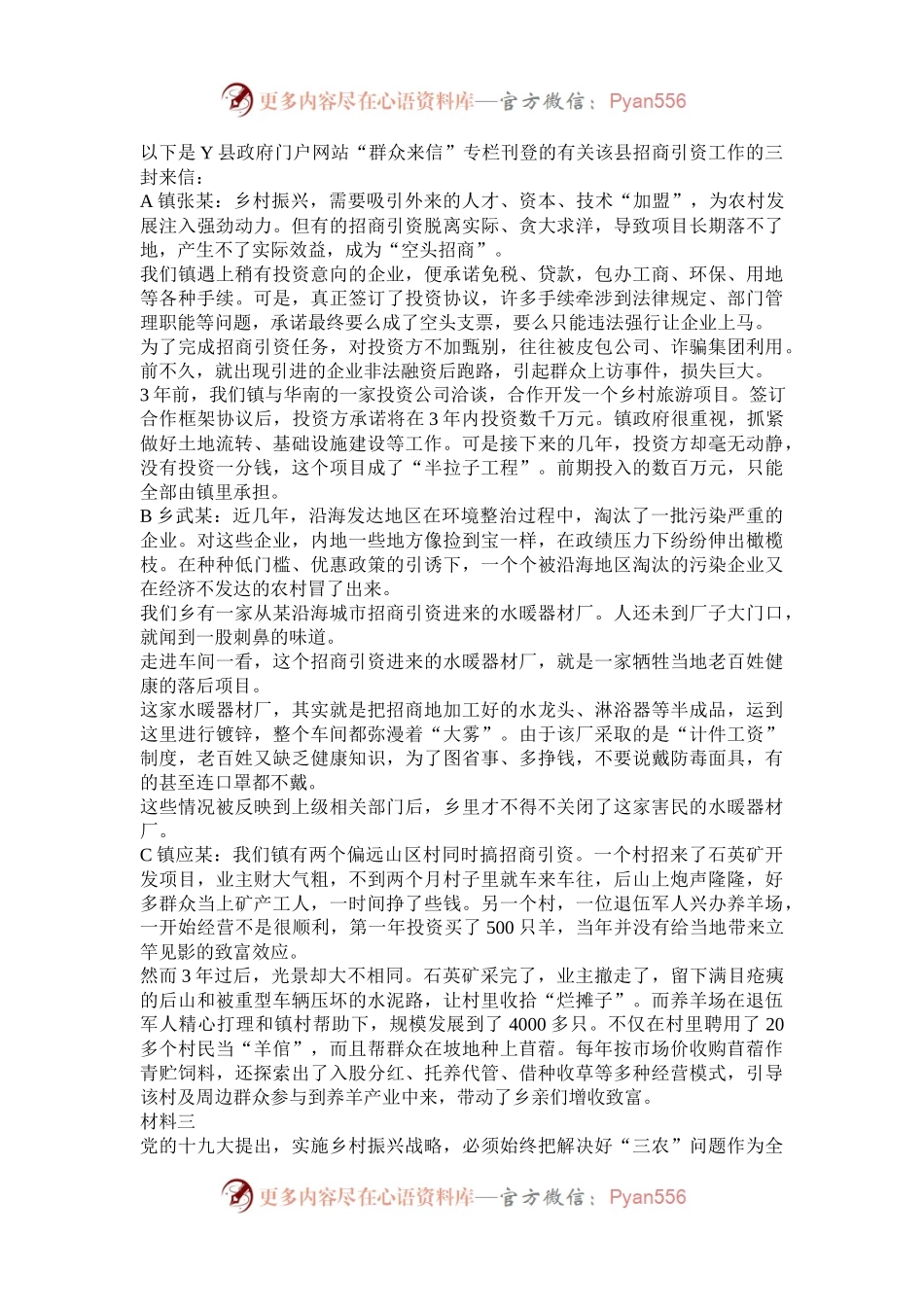 2018年山西公务员申论考试真题及答案-乡镇.docx_第2页