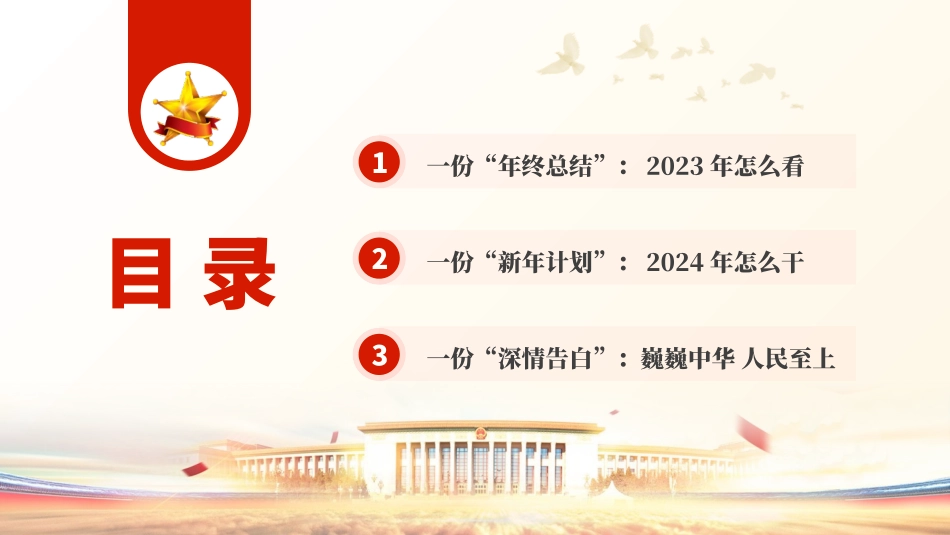 2024年新年贺词学习解读党课ppt.pptx_第2页