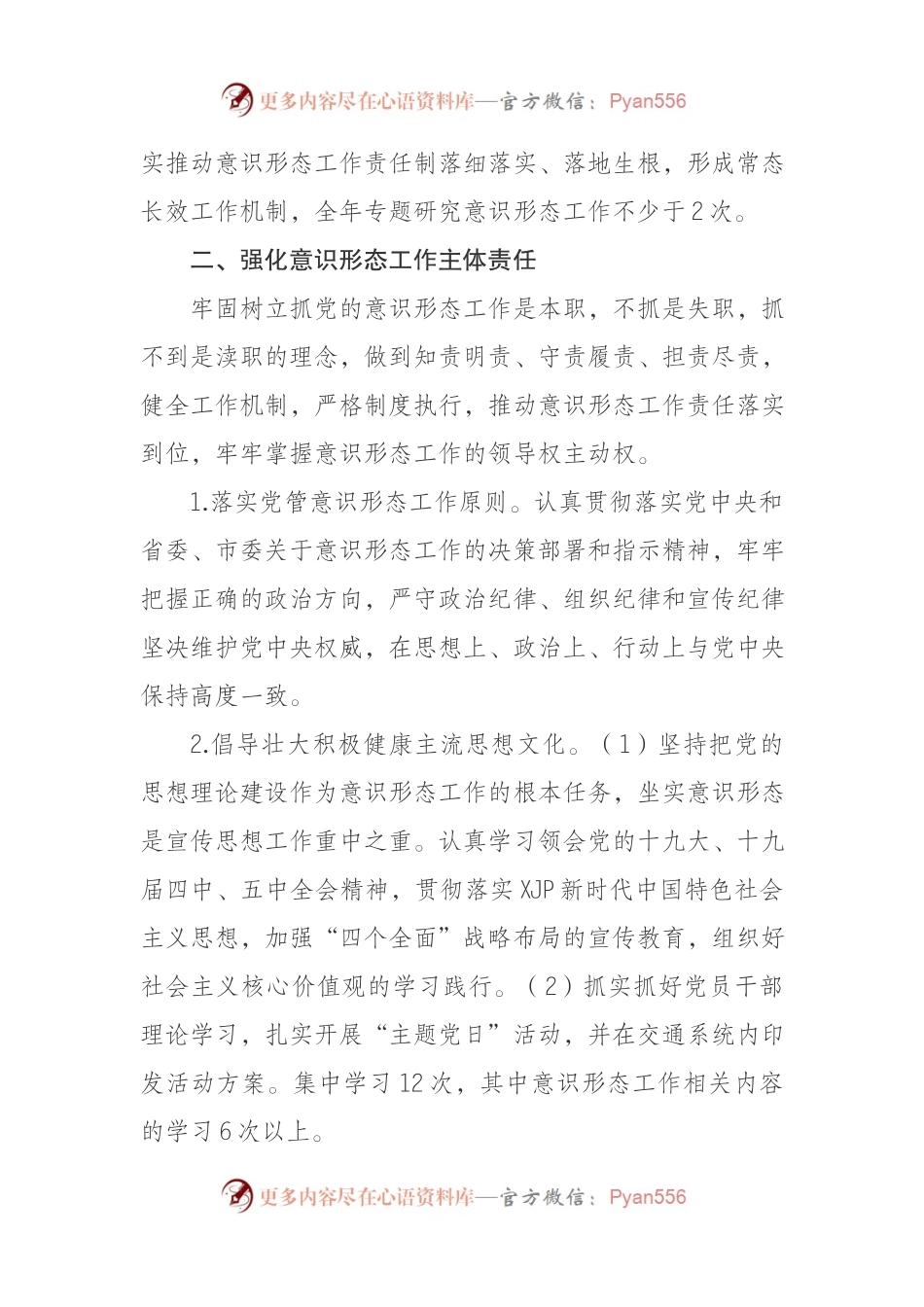 2021年XX局意识形态工作计划.docx_第2页