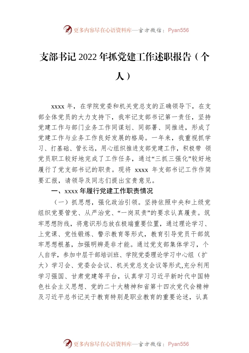 2022年抓党建工作述职报告汇编（3篇）（个人）.docx_第2页