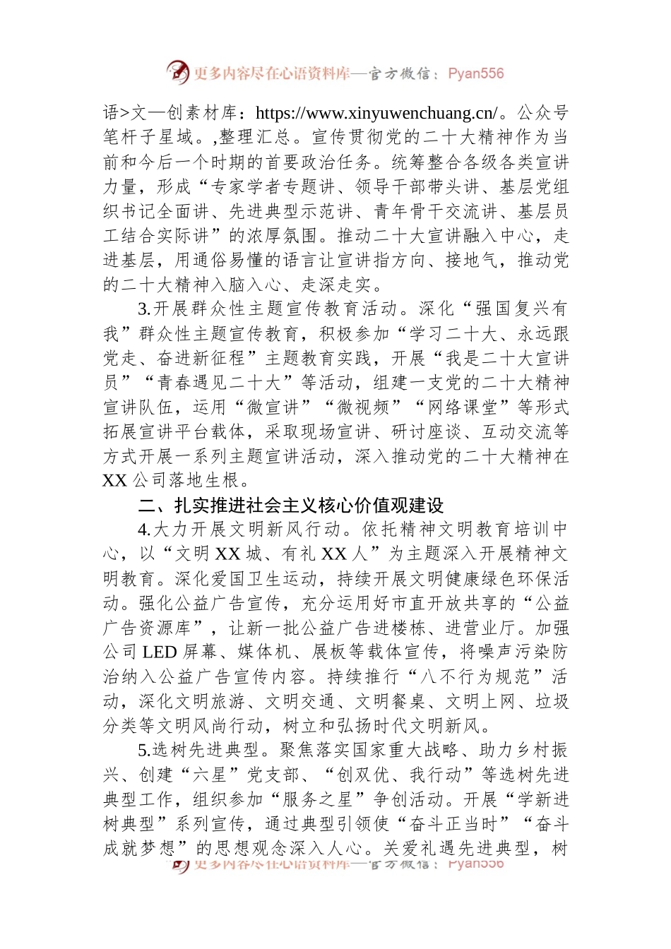 2023年公司精神文明建设工作要点.docx_第2页