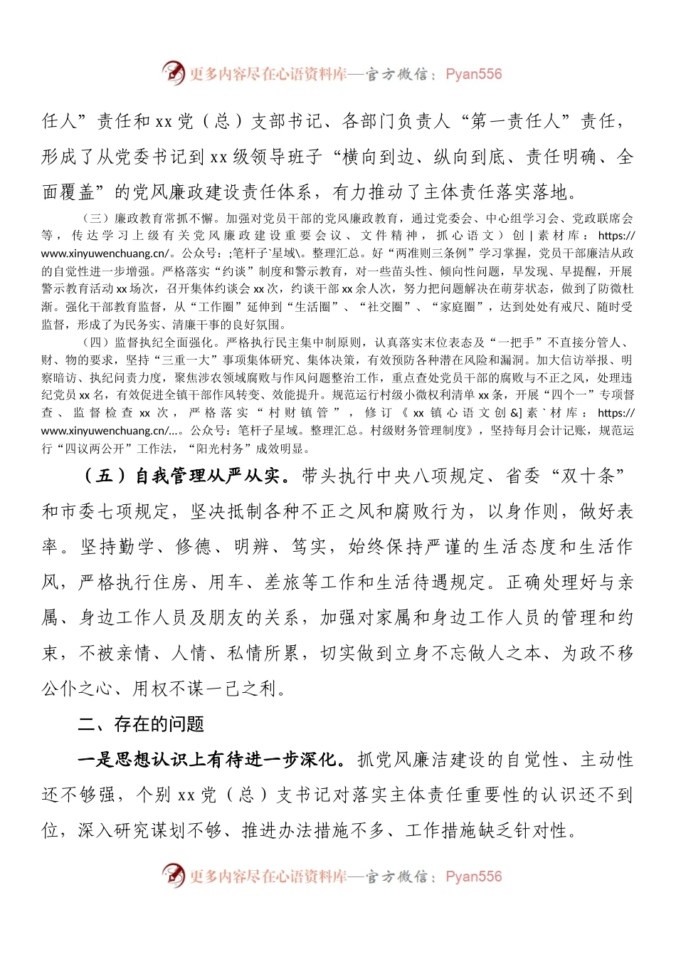 2022年度党委书记党风廉政建设“一岗双责”工作情况报告.docx_第2页
