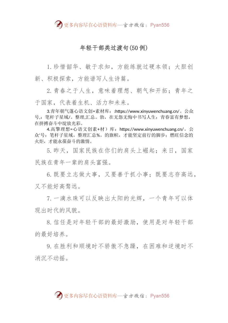 (50例)年轻干部类过渡句 (1).docx_第1页