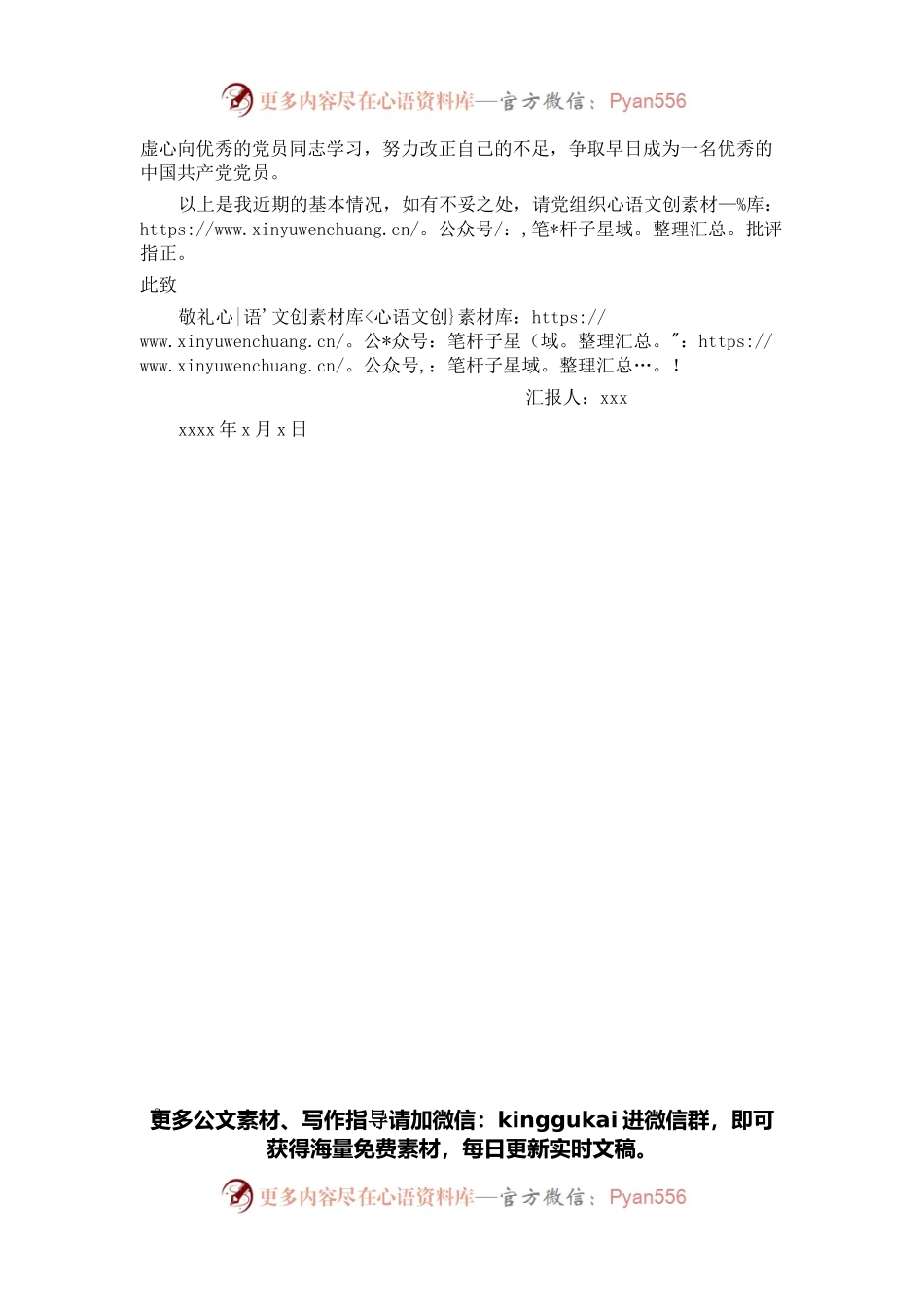 2022年入党积极分子（党员）一季度思想汇报 (2).docx_第2页