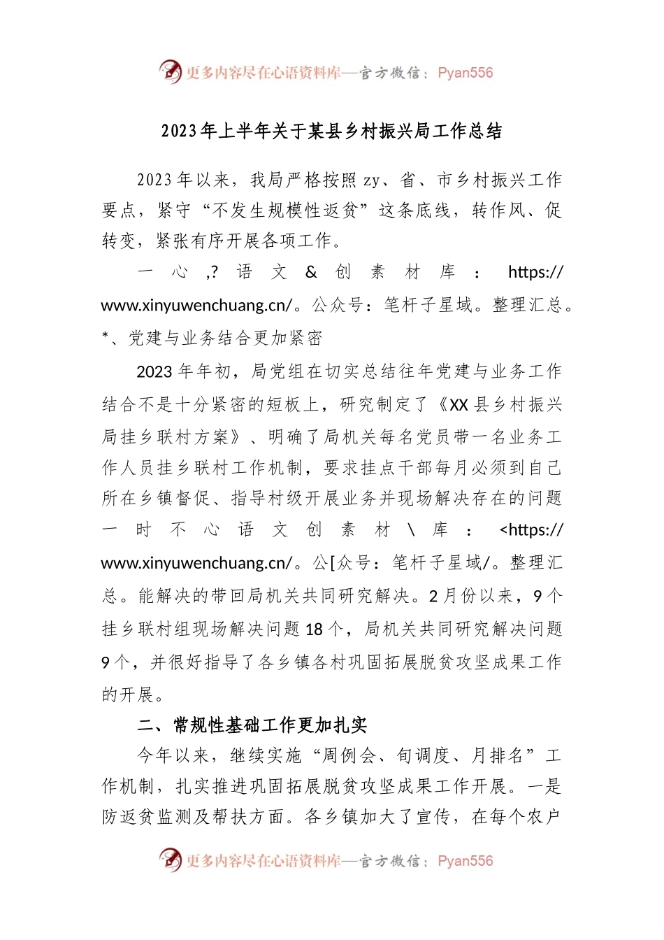 2023年上半年县乡村振兴局工作总结.docx_第1页