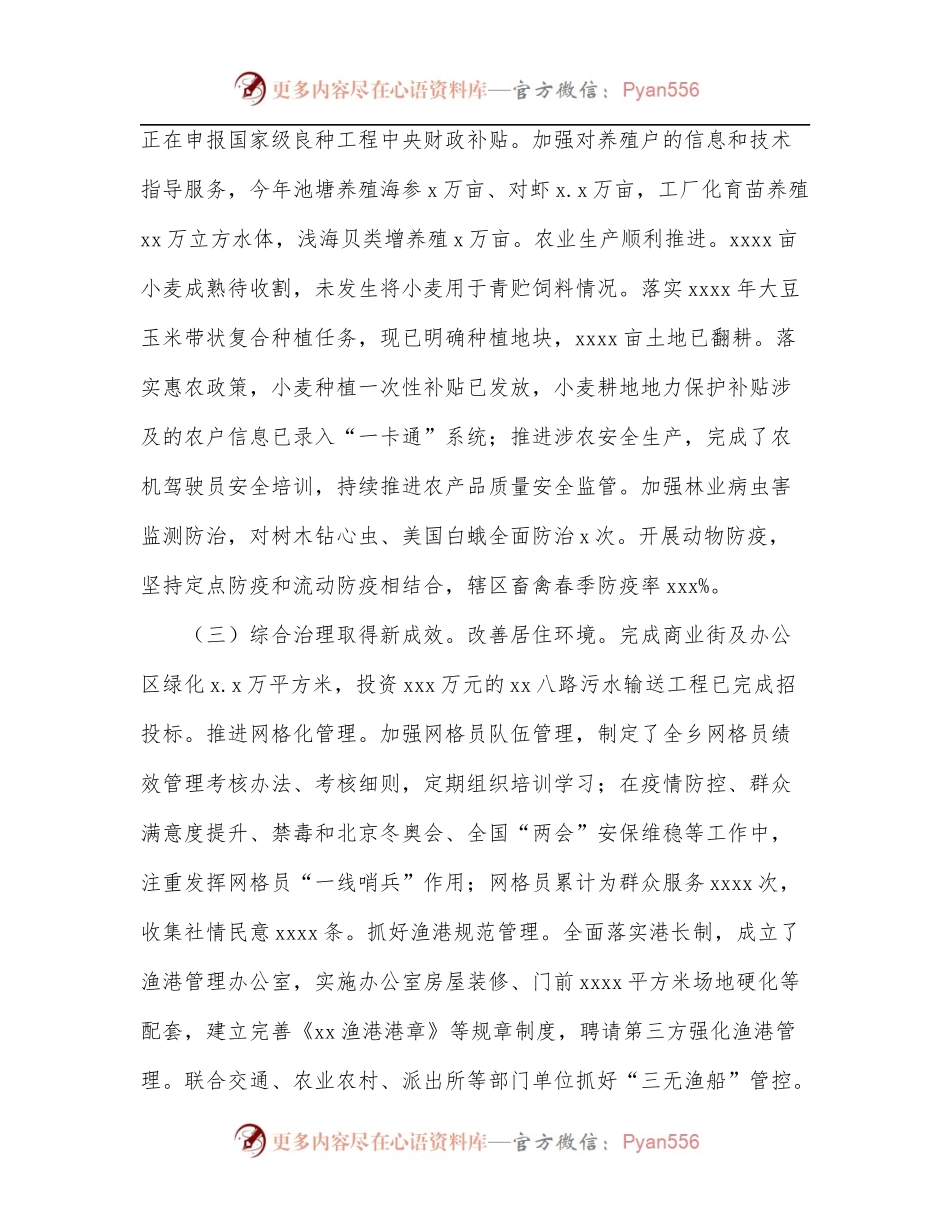 2022年上半年工作总结及下半年工作计划[镇乡].docx_第2页