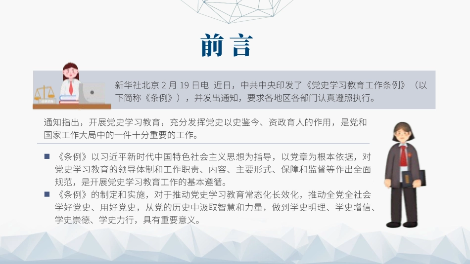 2024年新修订党史学习教育工作条例全文解读学习ppt.pptx_第2页