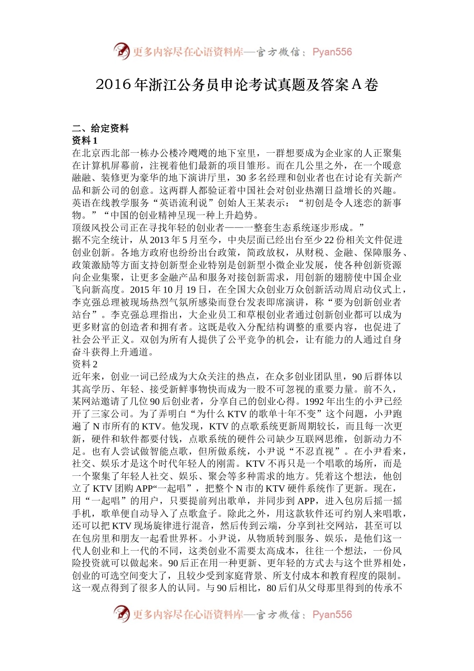 2016年浙江公务员申论考试真题及答案A卷.docx_第1页
