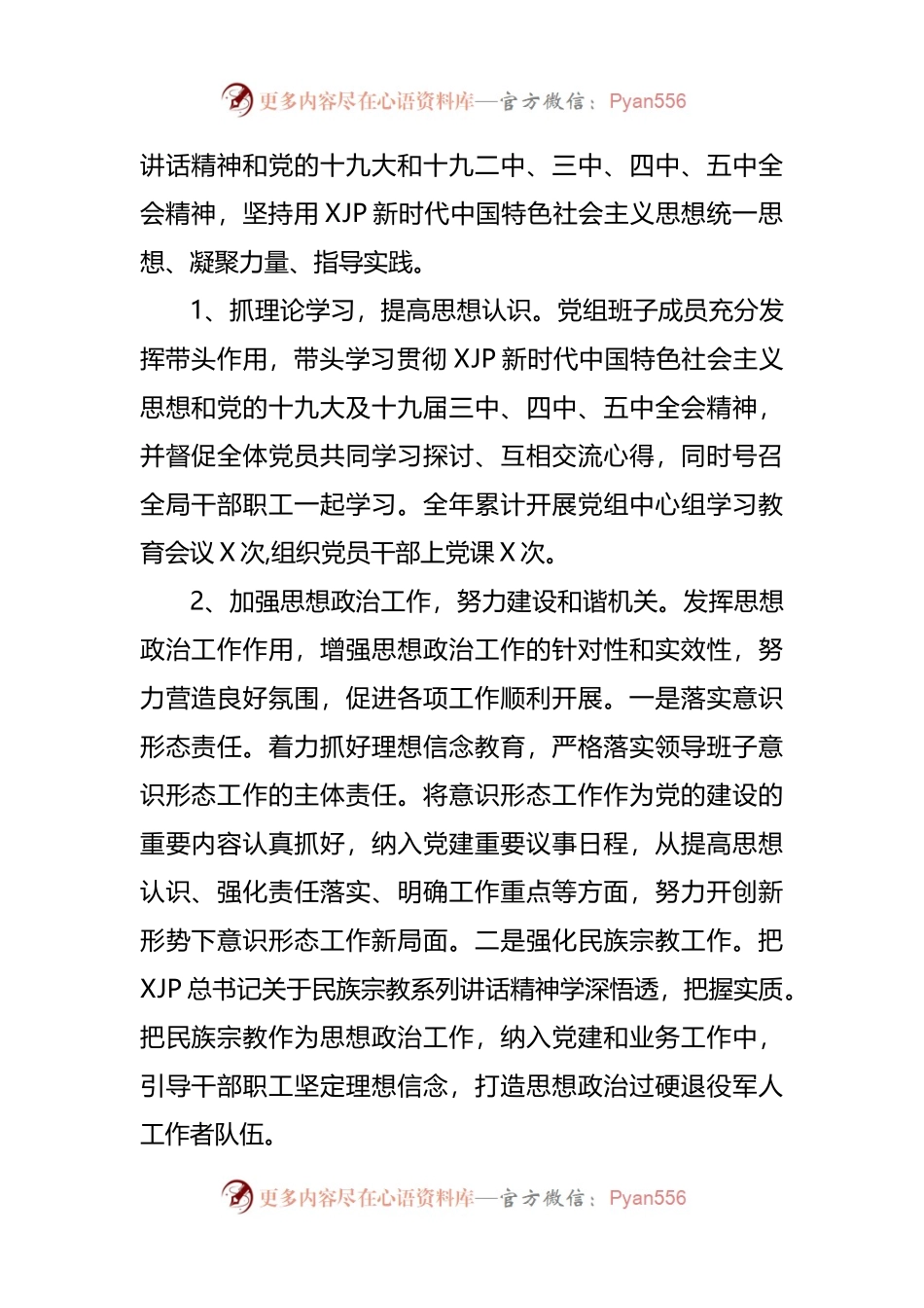 10篇退役军人事务工作总结范文.docx_第2页