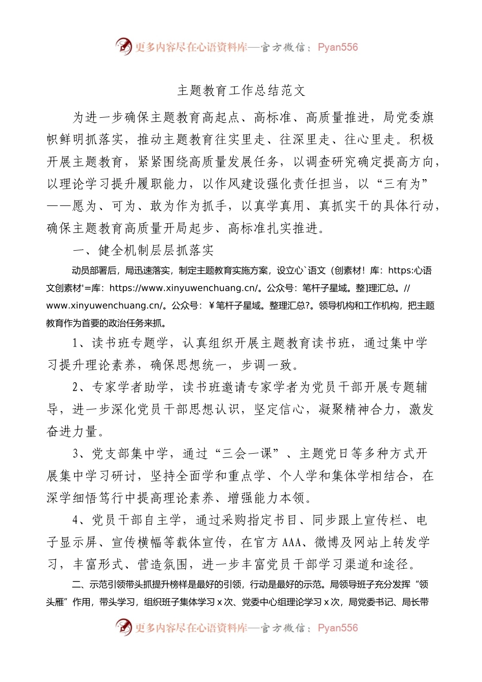 2023年主题教育工作总结（汇报报告）.docx_第1页