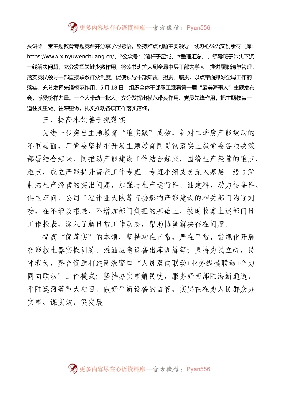 2023年主题教育工作总结（汇报报告）.docx_第2页