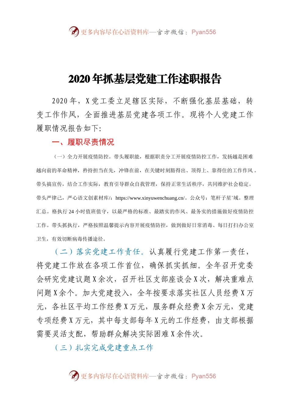 2020年抓基层党建工作述职报告867118.docx_第1页