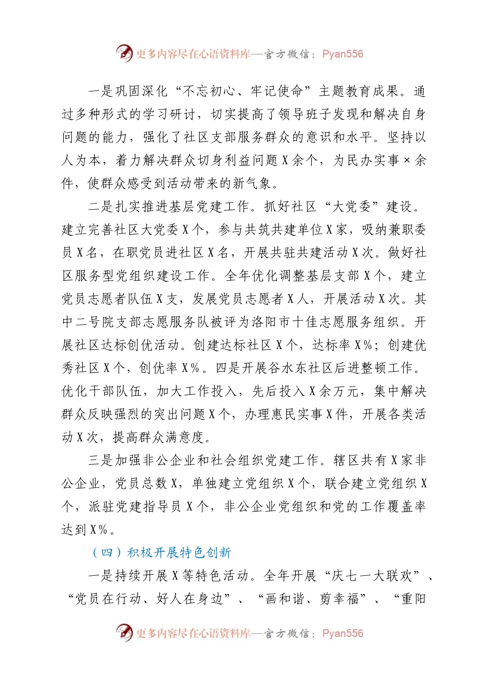 2020年抓基层党建工作述职报告867118.docx_第2页