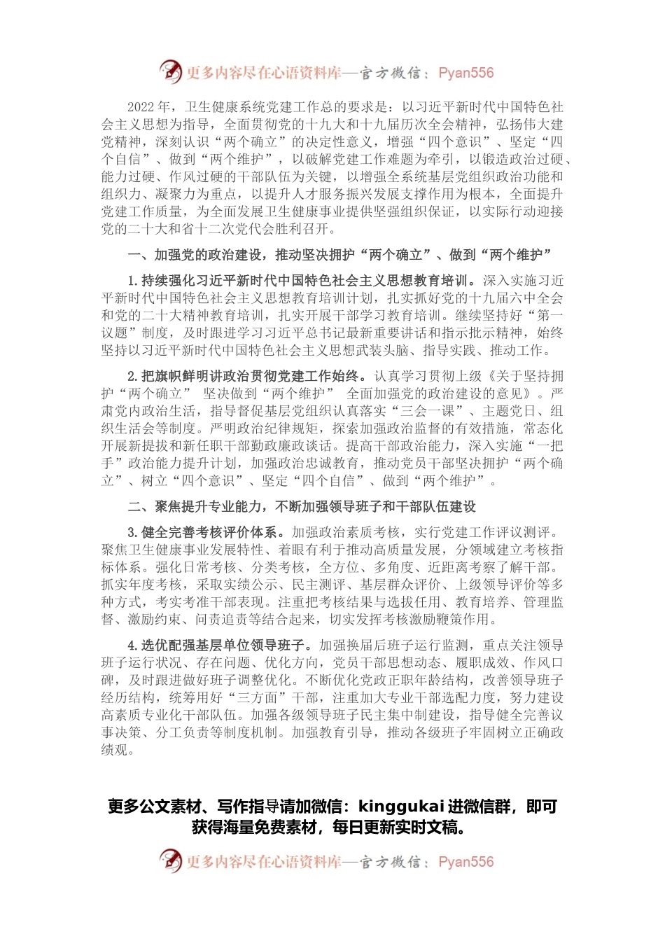2022年卫生健康局党建工作要点.docx_第1页