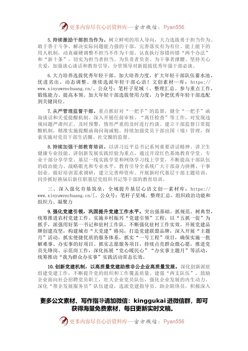 2022年卫生健康局党建工作要点.docx_第2页