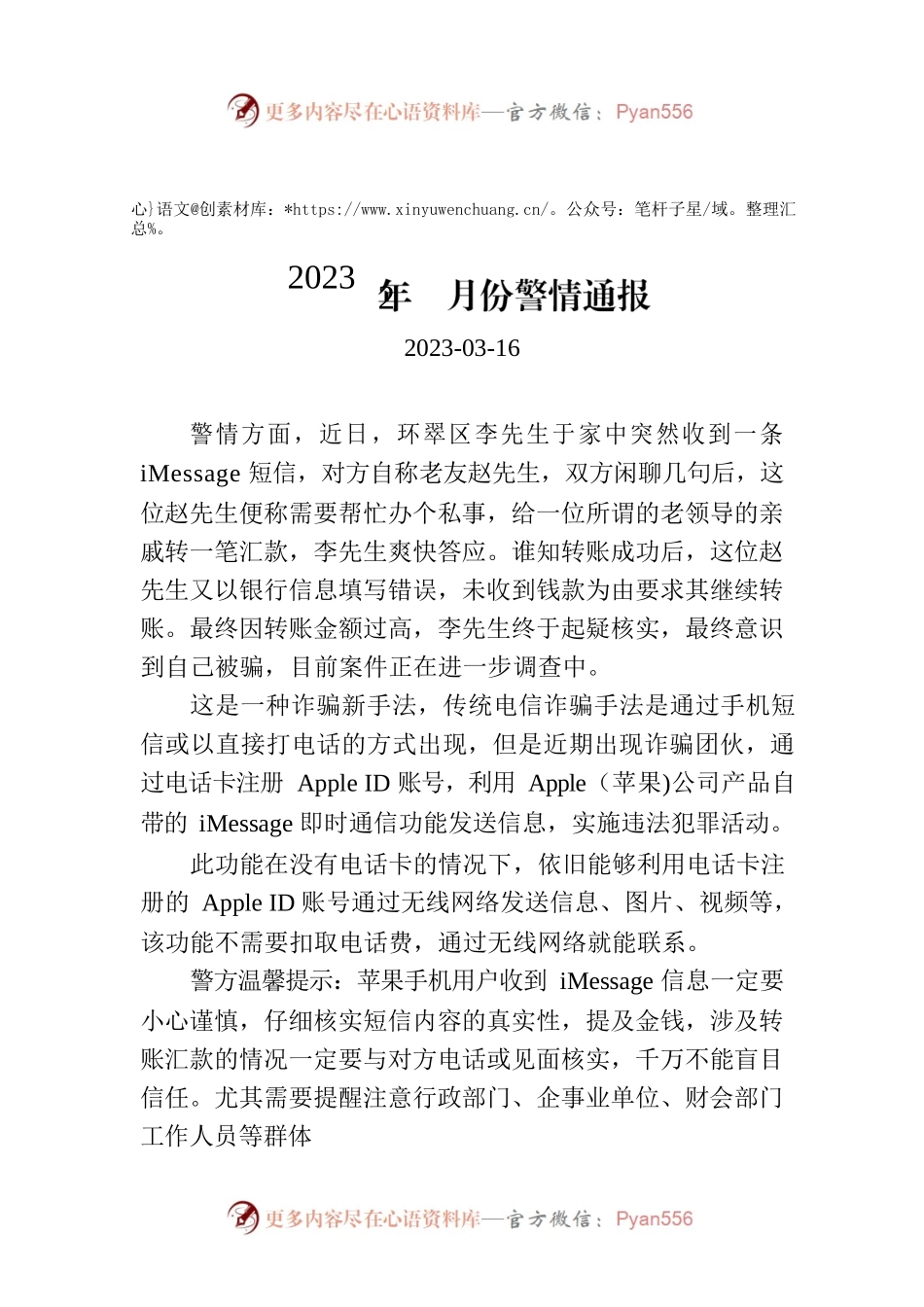 2023年2月份警情通报.docx_第1页