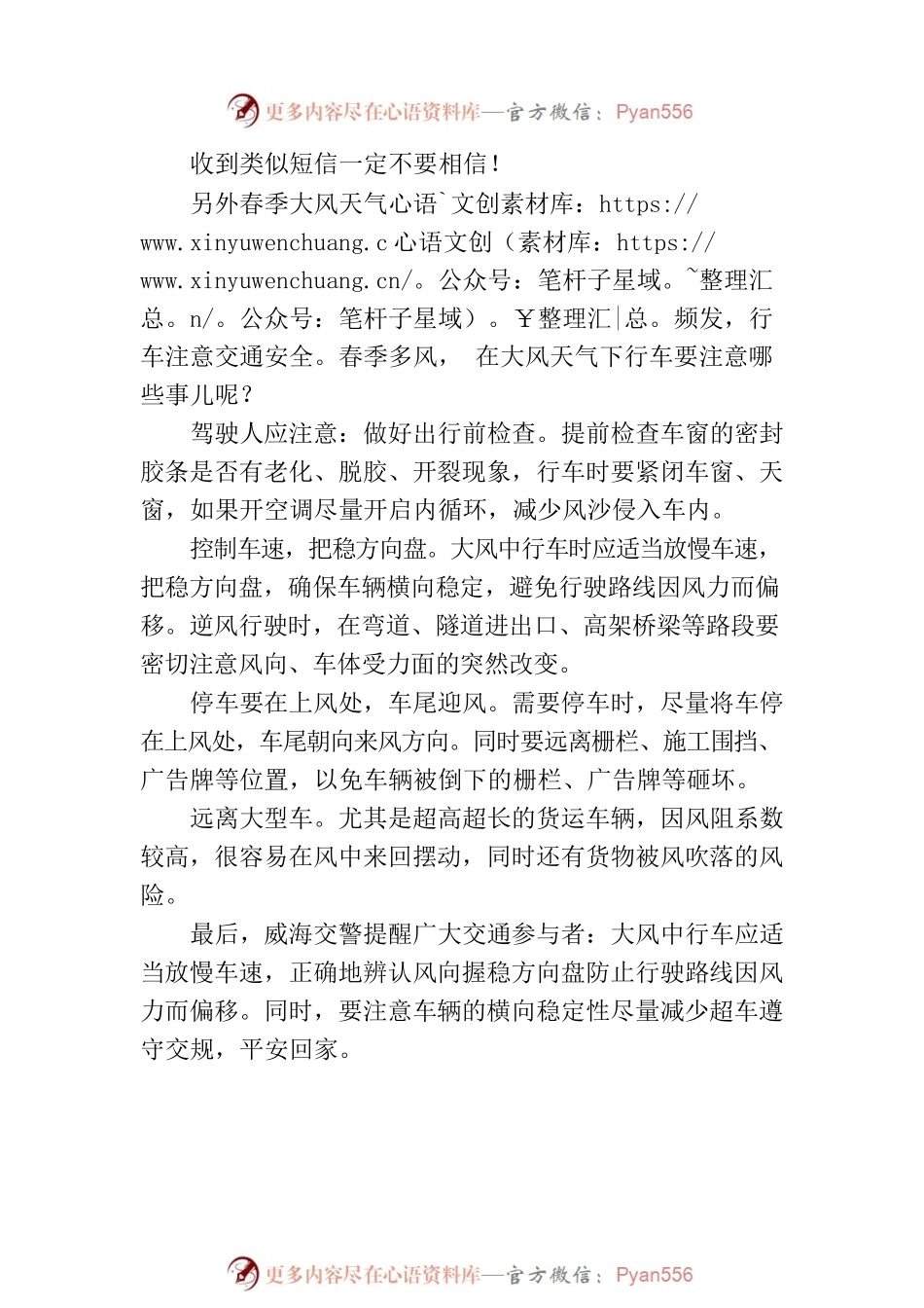 2023年2月份警情通报.docx_第2页