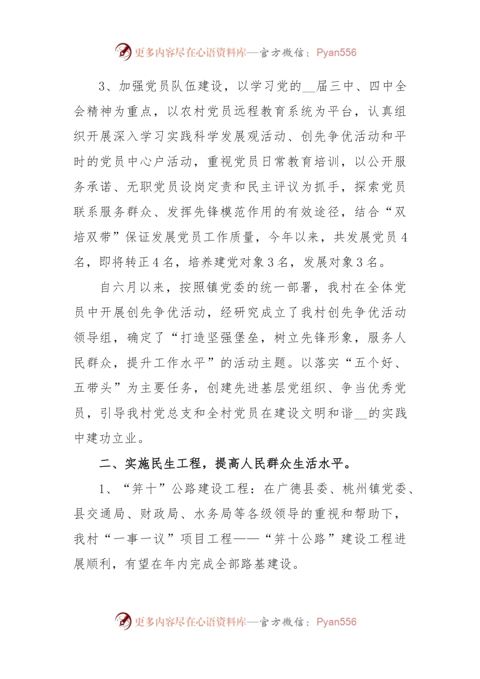 (3篇)五个好党支部创建自查自评总结.docx_第2页