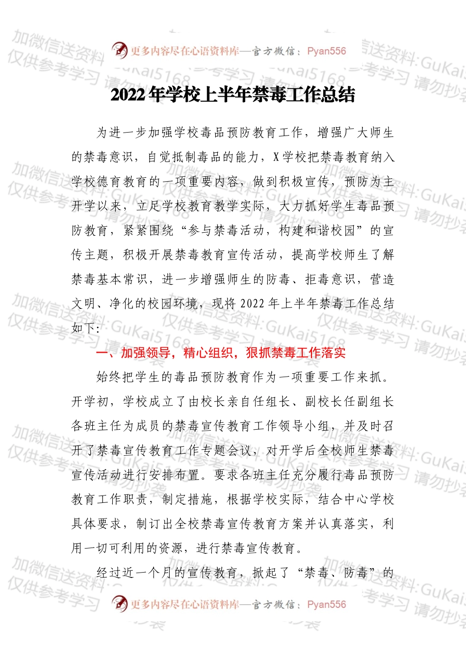 2022年学校上半年禁毒工作总结.docx_第1页
