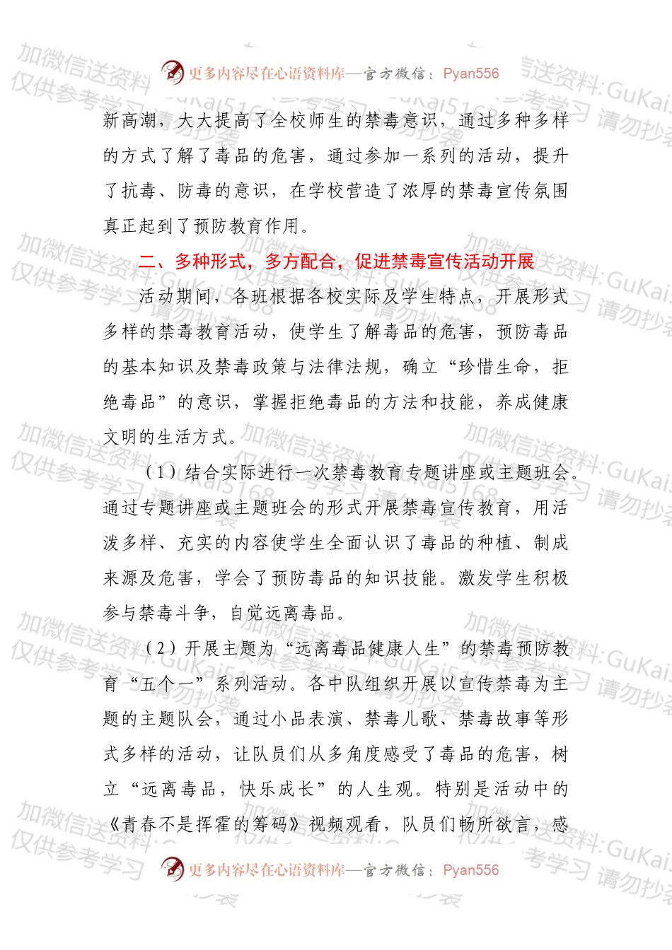 2022年学校上半年禁毒工作总结.docx_第2页