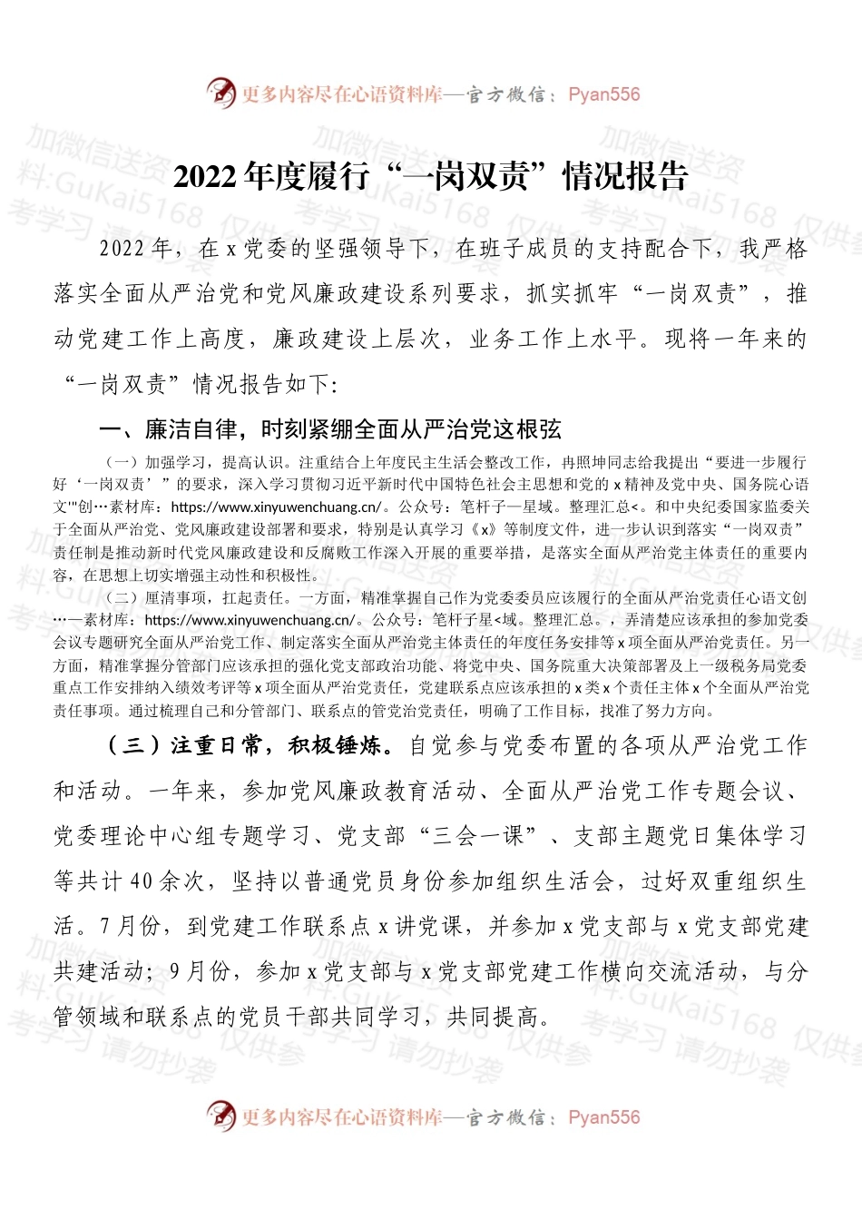 2022年度履行“一岗双责”情况报告.docx_第1页