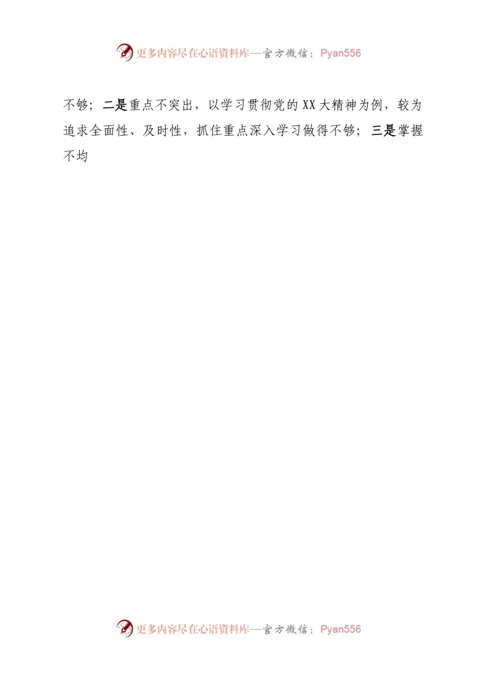 2022年度民主生活会对照查摆问题写法范例.docx_第2页