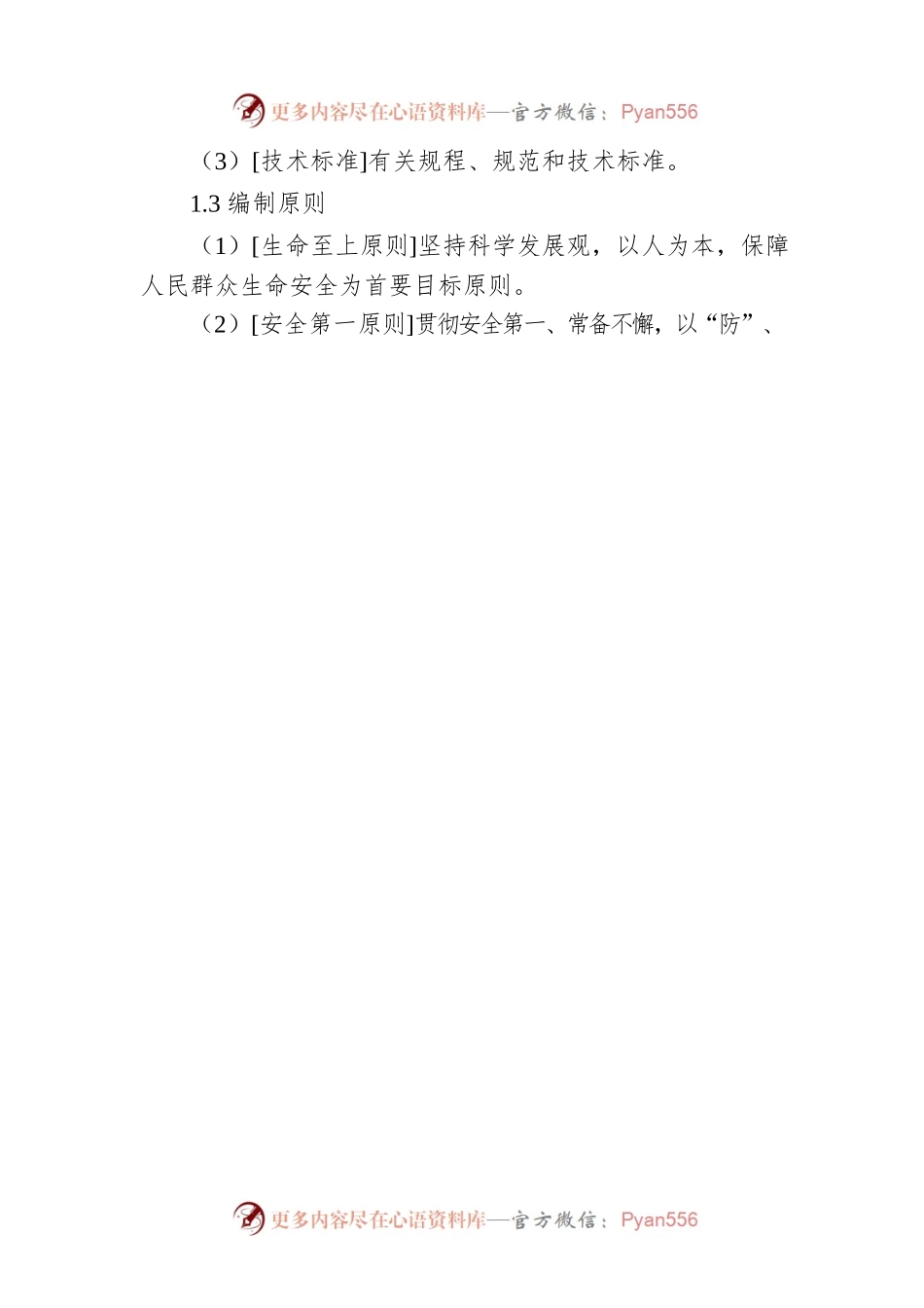 2022年度鹿城镇防御防台风和暴雨灾害应急工作预案.docx_第2页