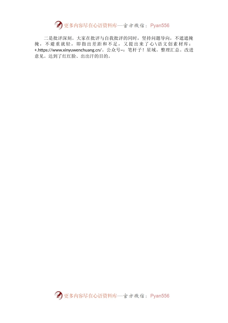 2022年度民主生活会情况报告.docx_第2页