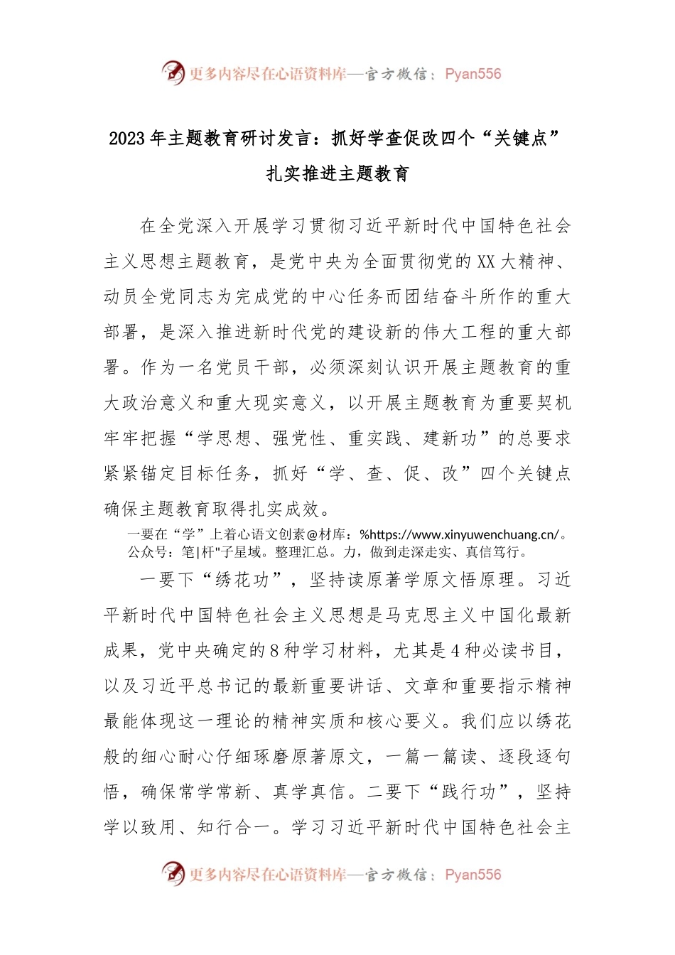 2023年主题教育研讨发言：抓好学查促改四个“关键点”扎实推进主题教育.docx_第1页