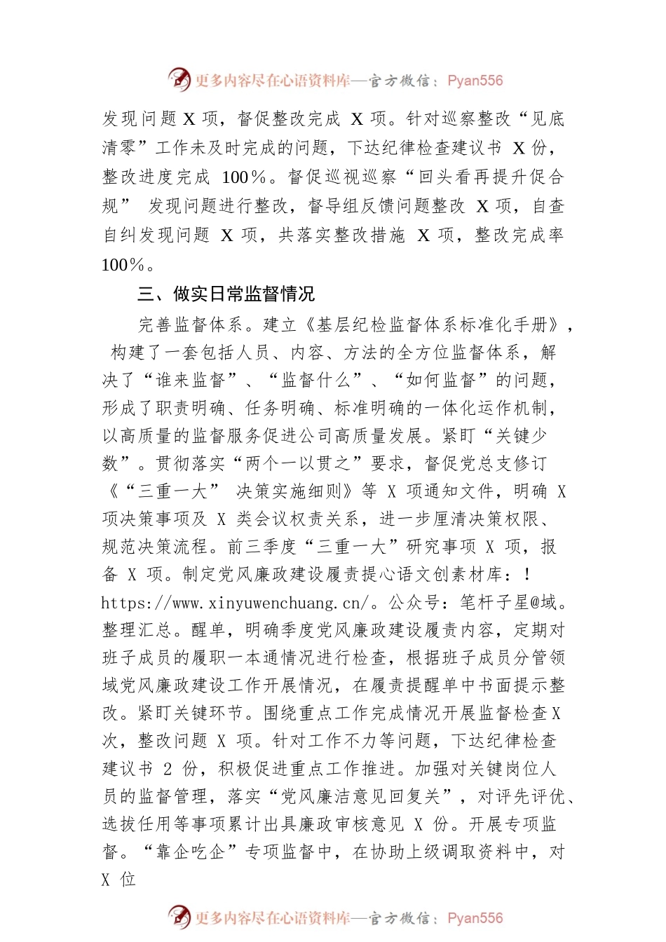 2022年纪检工作报告.docx_第2页