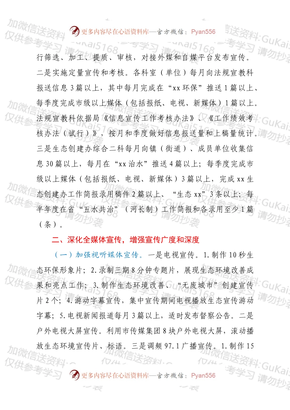 2022年生态环境宣传工作方案.docx_第2页