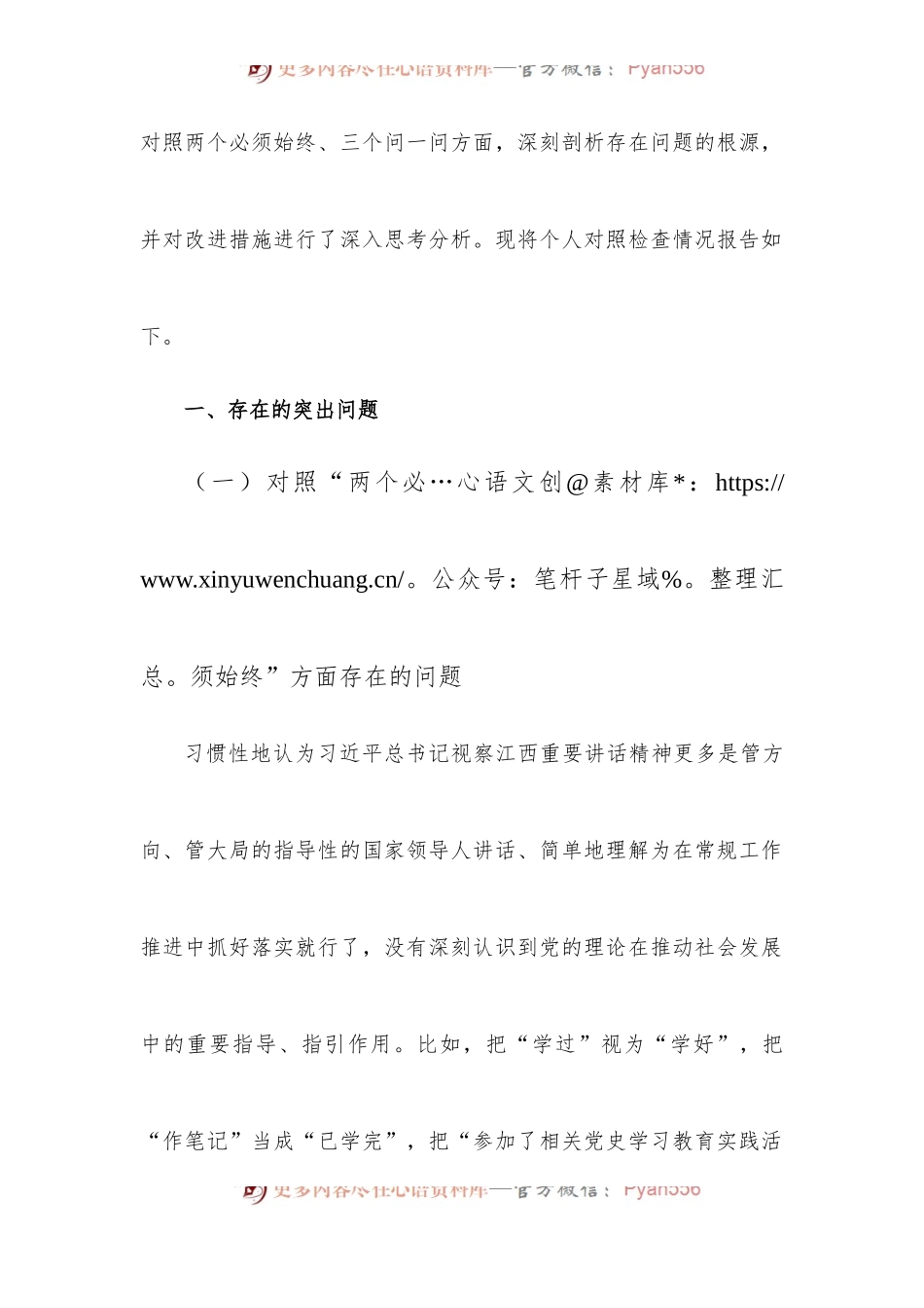 2022年狠抓工作落实专题组织生活会个人对照检查材料（三）.docx_第2页