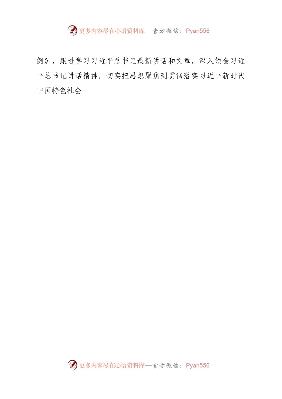 2022年度民主生活会主持词讲话提纲（二）.docx_第2页