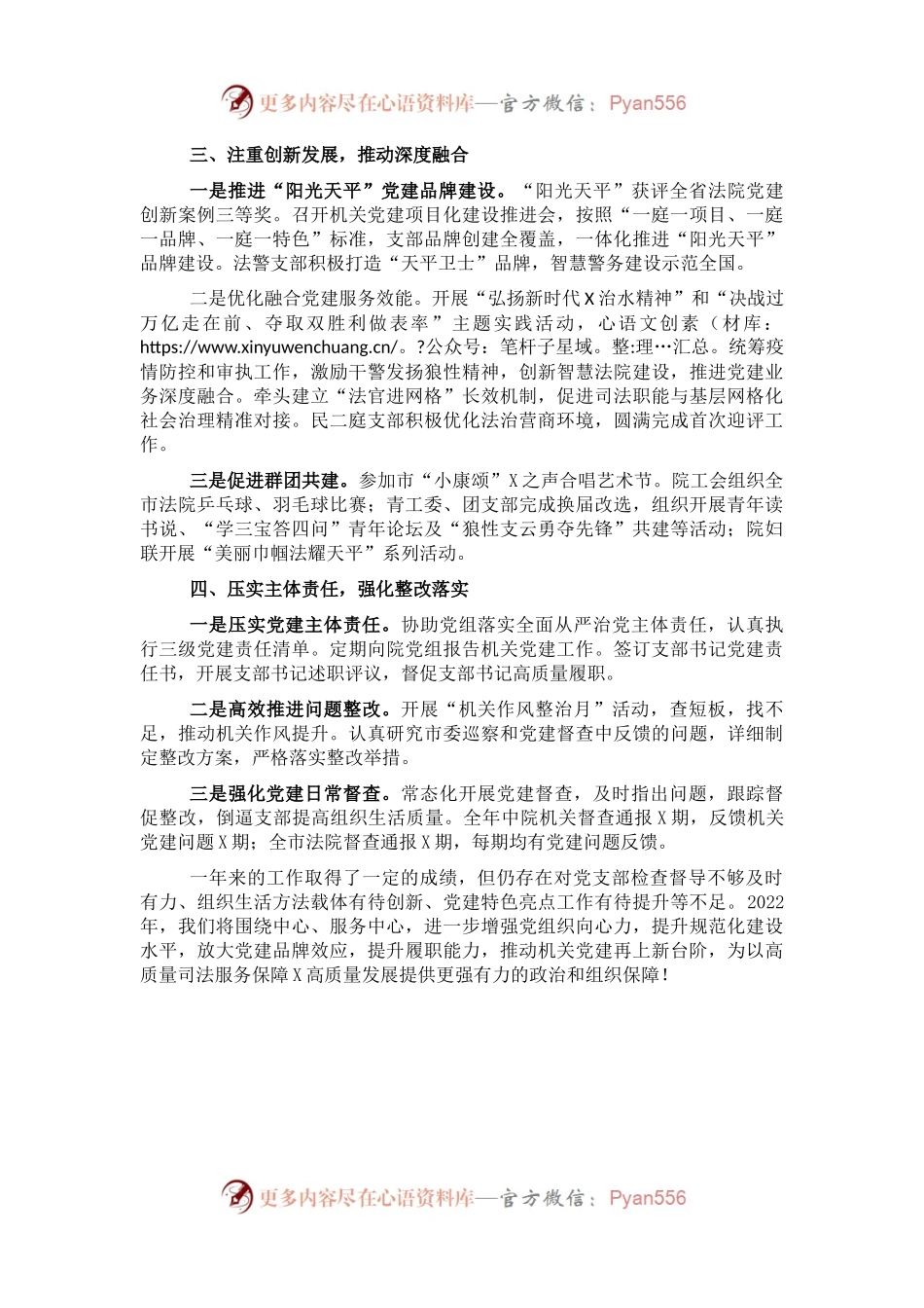 2021年市中级人民法院机关党建工作述职报告.docx_第2页