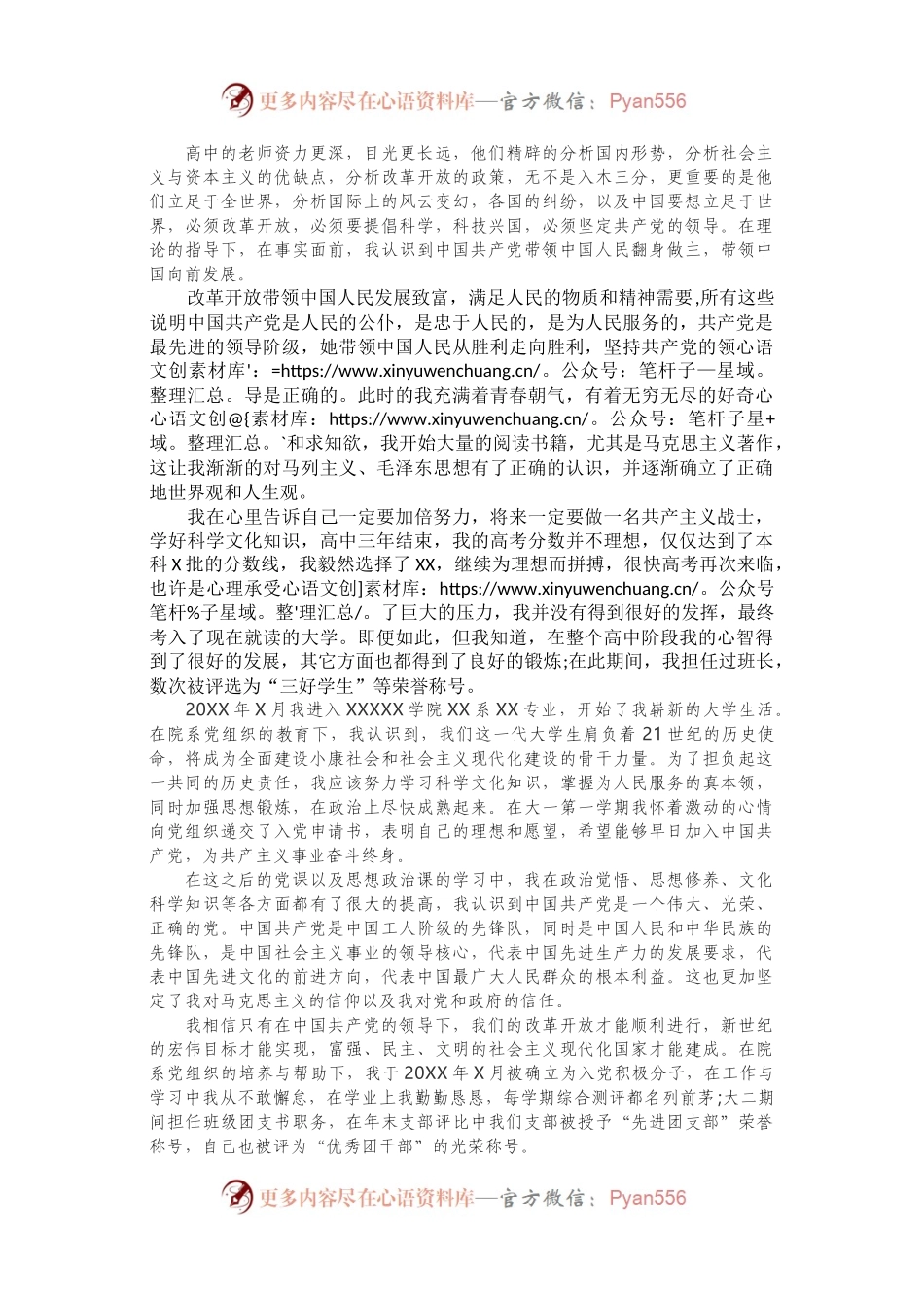 2021年入党积极分子个人自传参考范文.docx_第2页