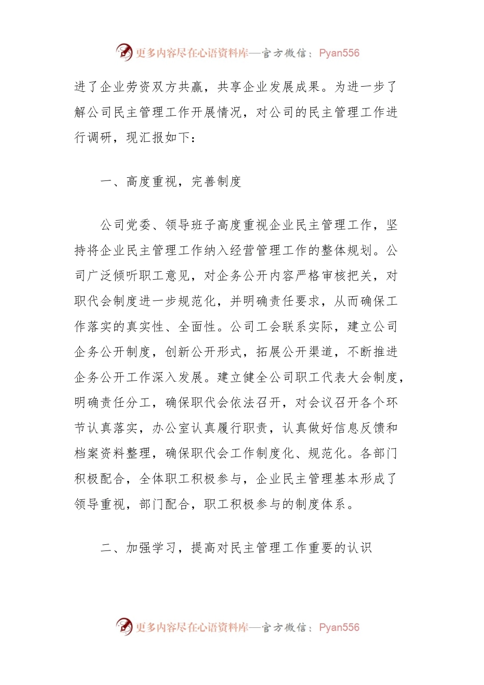 (4篇)国有企业厂务公开民主管理工作总结汇编.docx_第2页