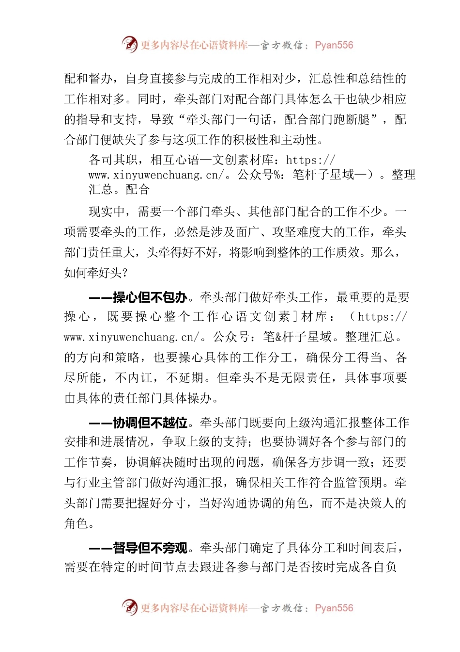 20220810牵头工作如何牵好头.docx_第2页
