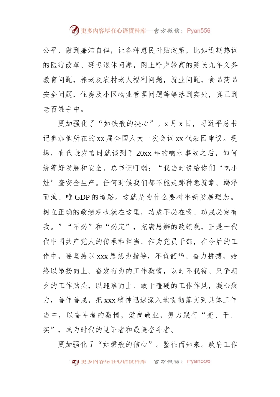 2023年全国两会精神学习心得.docx_第2页