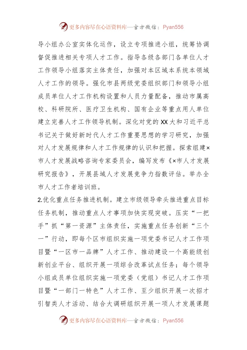 2023年XX全市人才工作工作要点.docx_第2页