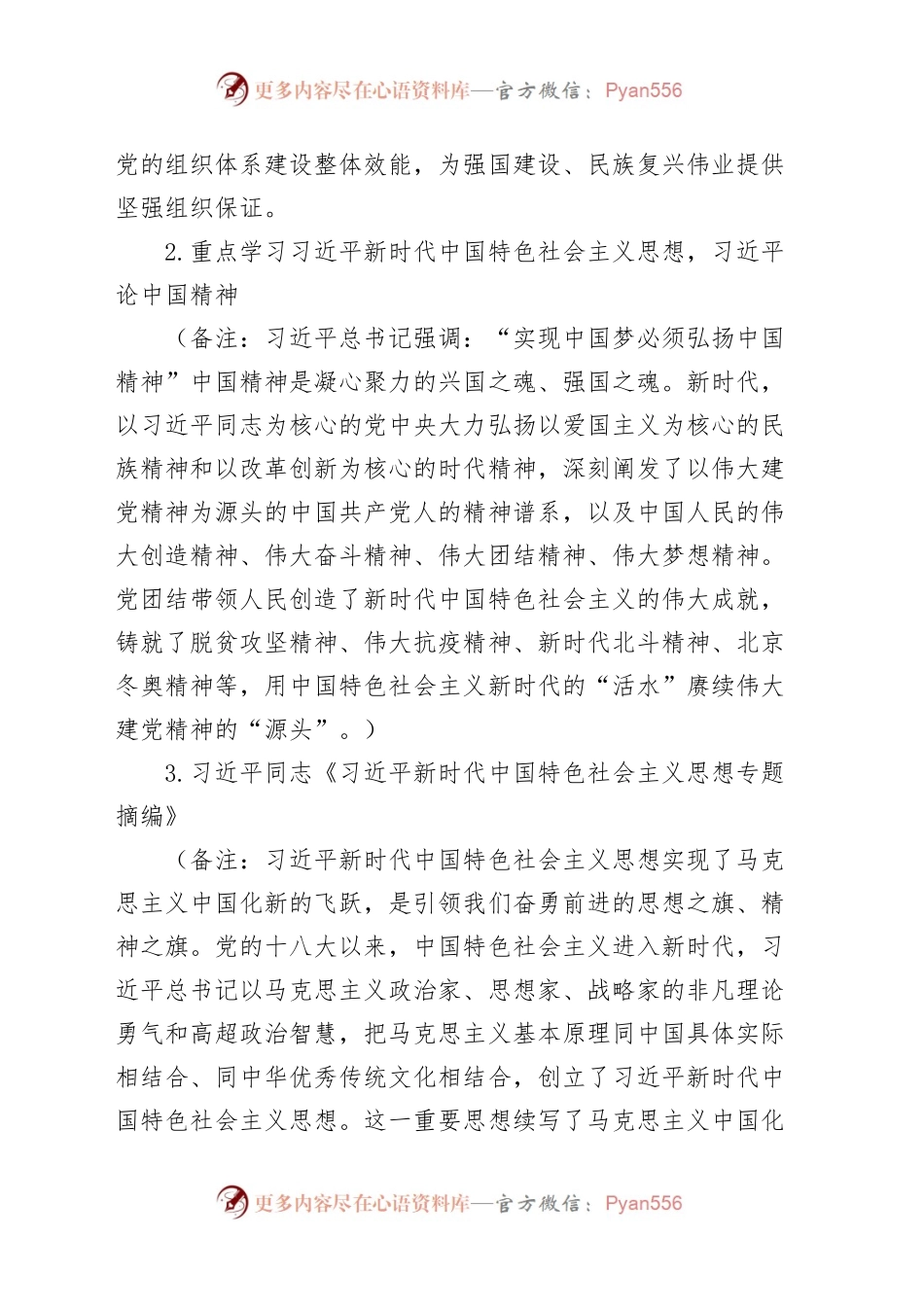 2023年7月三会一课方案.docx_第2页