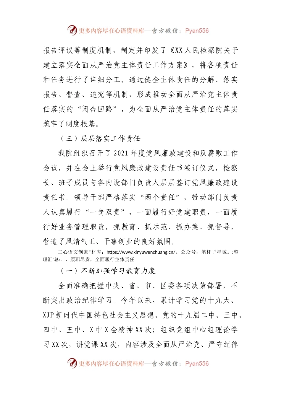 2021落实全面从严治党主体责任情况报告.docx_第2页