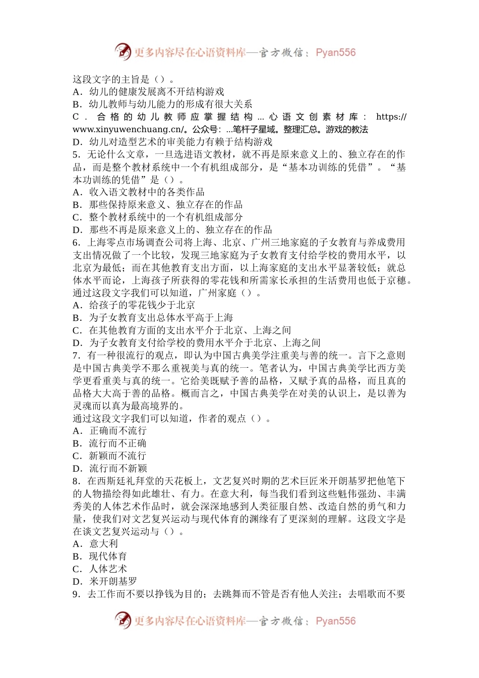 2005年西藏国家公务员行测考试真题及答案-A类.docx_第2页