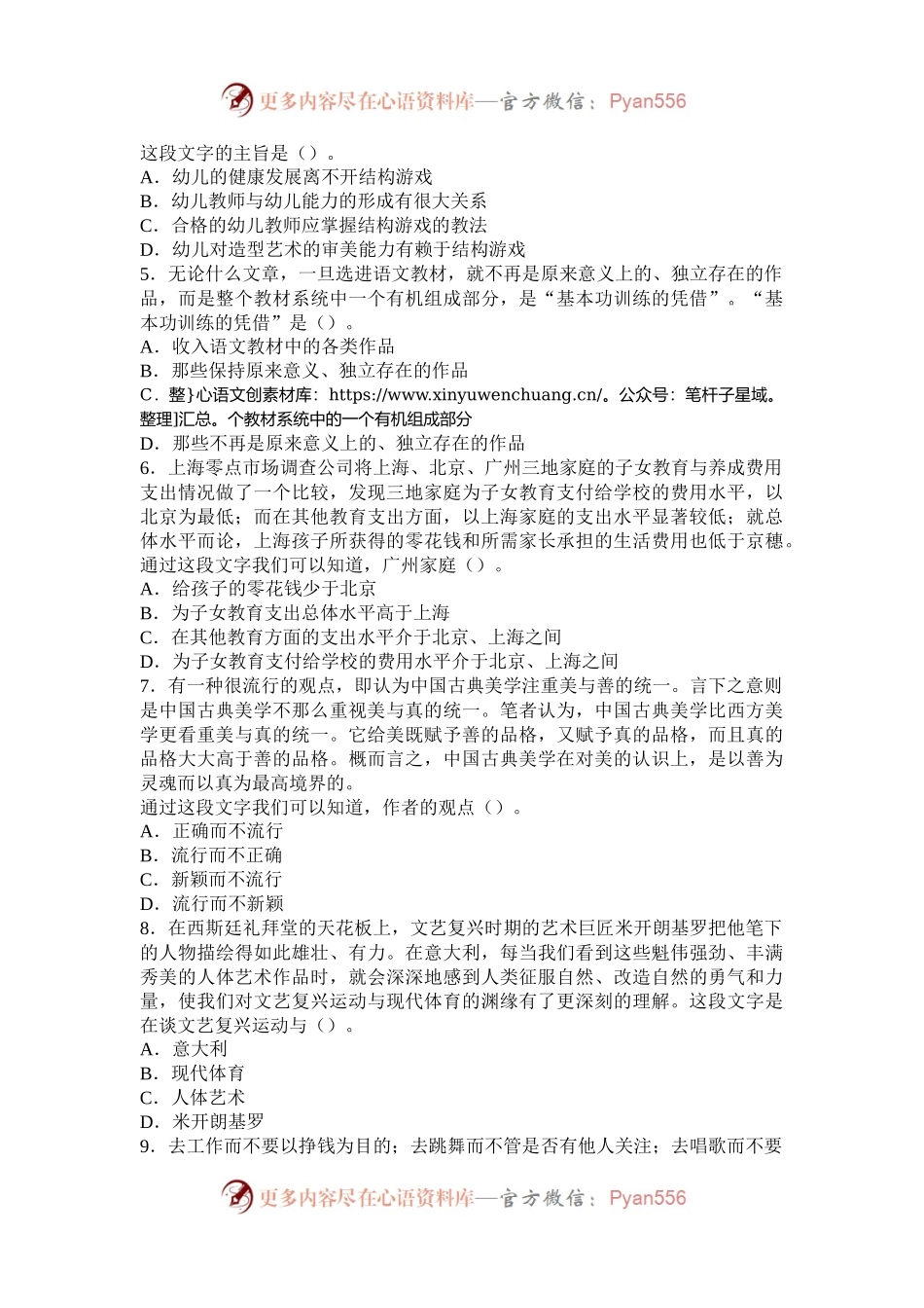 2005年广西国家公务员行测考试真题及答案-A类.docx_第2页