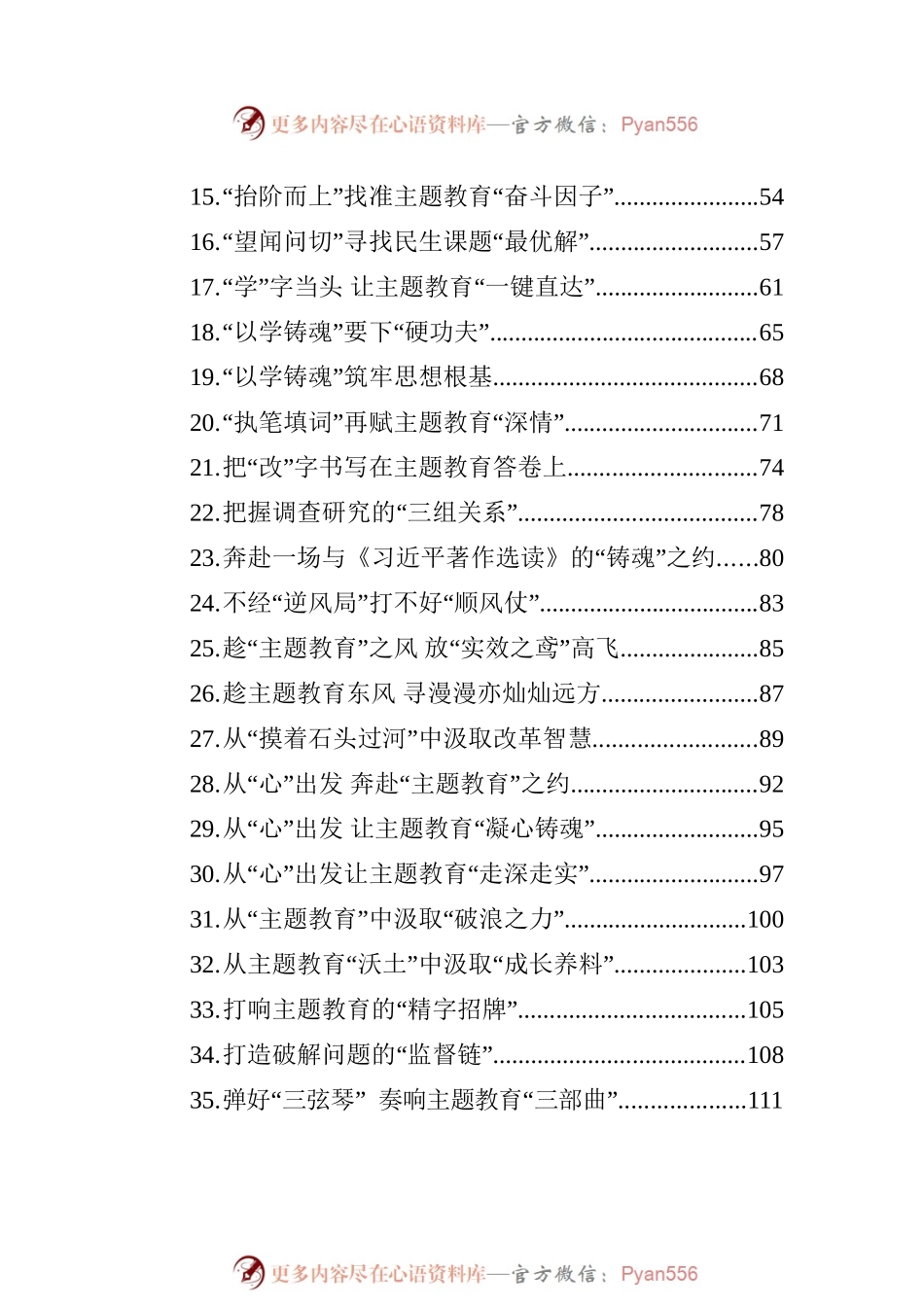 2023年主题教育文稿汇编（100篇）.docx_第2页