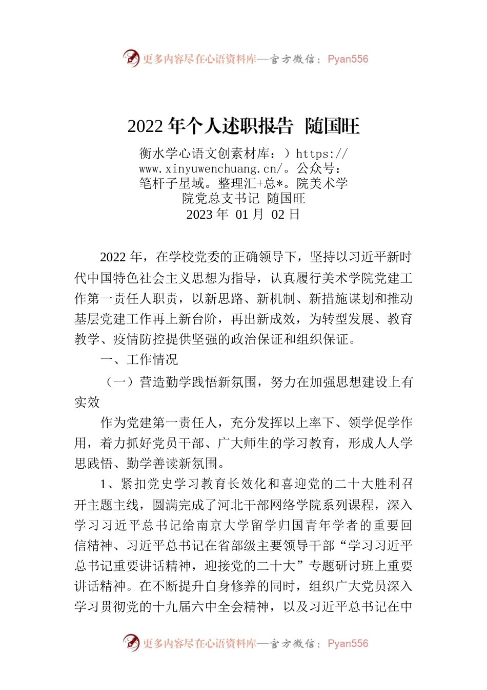 2022年个人述职报告--随国旺.docx_第1页