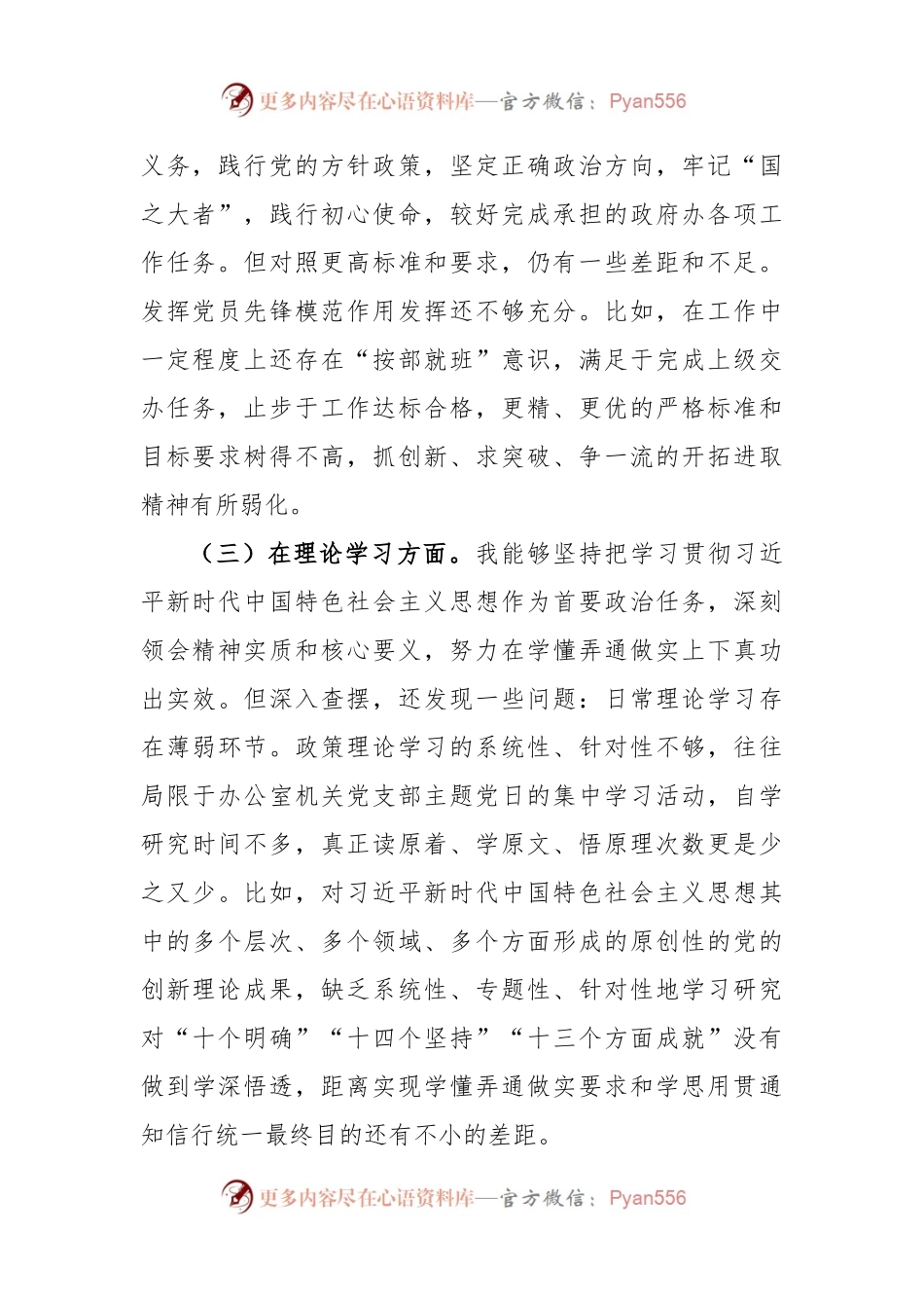2022年度组织生活会“六个方面”党员个人对照检查发言材料.docx_第2页